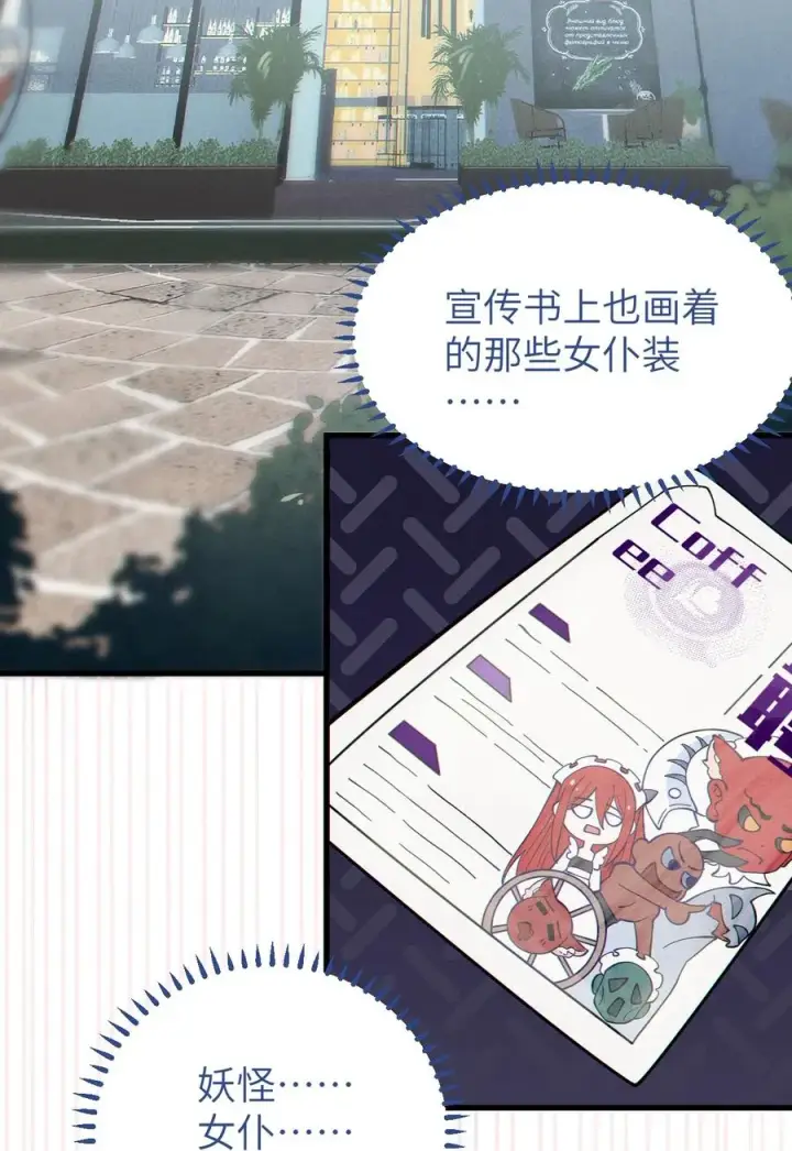 《转生成为灵异世界的唯物者，爷只对女鬼重拳出击！》012 让爷女装服侍顾客？这不是要狗爷我的命吗图53