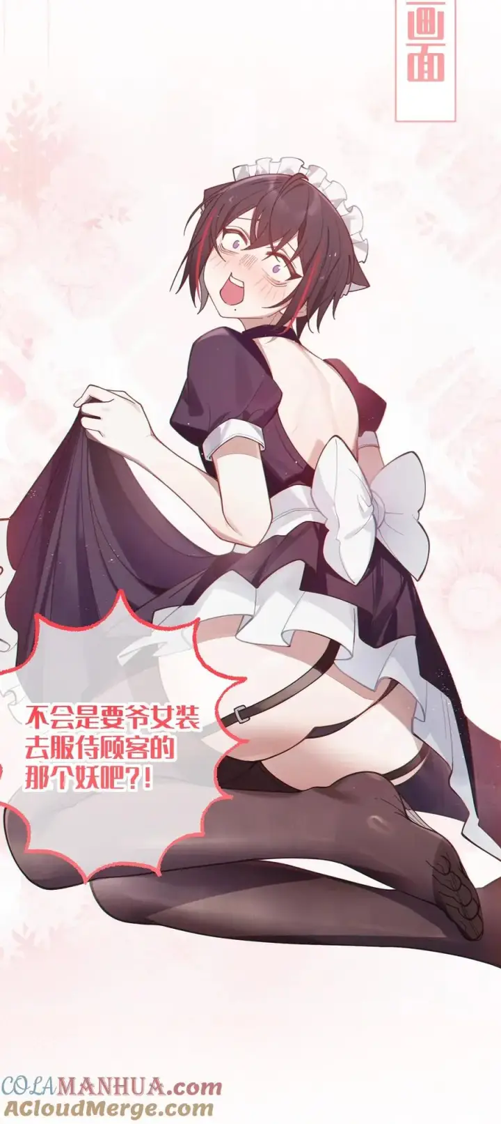 《转生成为灵异世界的唯物者，爷只对女鬼重拳出击！》012 让爷女装服侍顾客？这不是要狗爷我的命吗图55