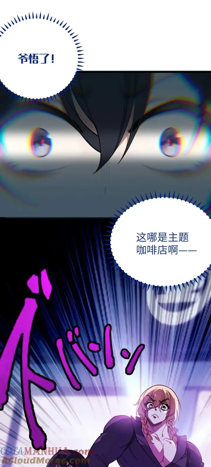 《转生成为灵异世界的唯物者，爷只对女鬼重拳出击！》013 梦里：给爷变！ 现实：我超！你真变啊？！图40