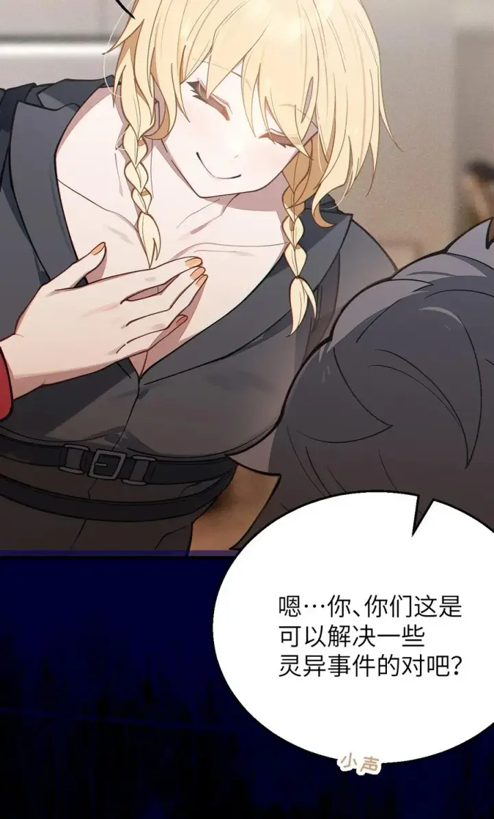 《转生成为灵异世界的唯物者，爷只对女鬼重拳出击！》013 梦里：给爷变！ 现实：我超！你真变啊？！图51