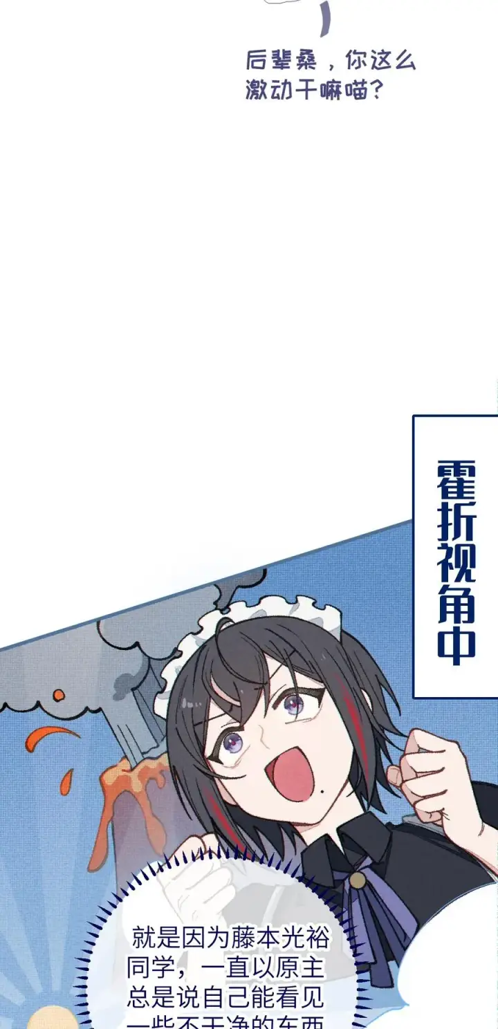 《转生成为灵异世界的唯物者，爷只对女鬼重拳出击！》014 可爱的男孩纸，真想舔一舔嗦一嗦呀~图36