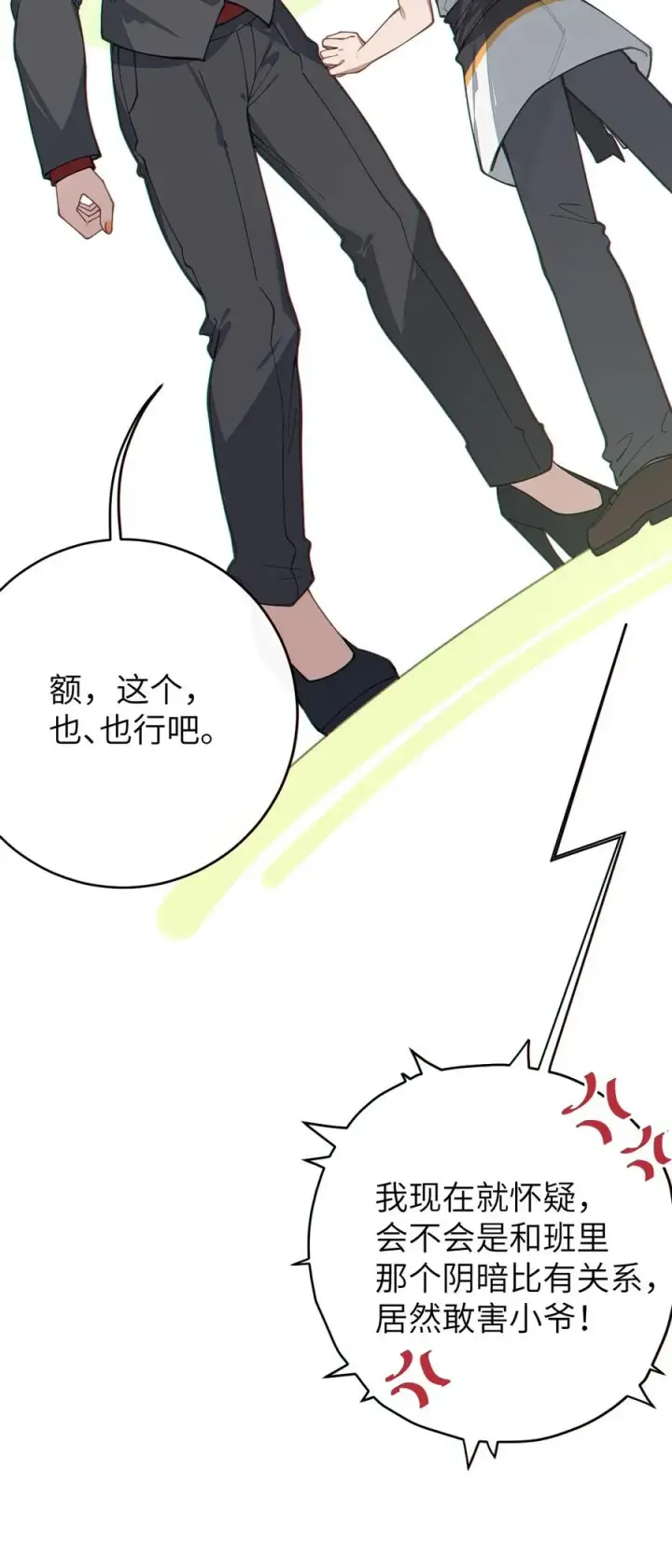 《转生成为灵异世界的唯物者，爷只对女鬼重拳出击！》014 可爱的男孩纸，真想舔一舔嗦一嗦呀~图6