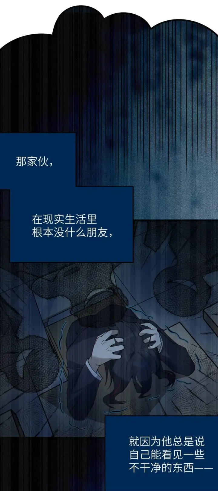 《转生成为灵异世界的唯物者，爷只对女鬼重拳出击！》014 可爱的男孩纸，真想舔一舔嗦一嗦呀~图9