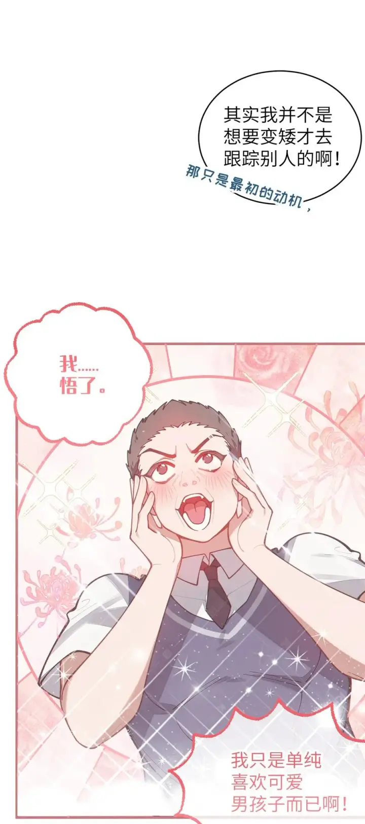 《转生成为灵异世界的唯物者，爷只对女鬼重拳出击！》016 我只是单纯喜欢可爱的男孩子啊！！图33