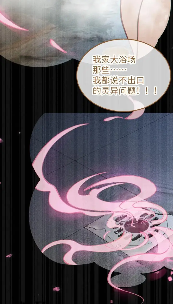 《转生成为灵异世界的唯物者，爷只对女鬼重拳出击！》016 我只是单纯喜欢可爱的男孩子啊！！图48