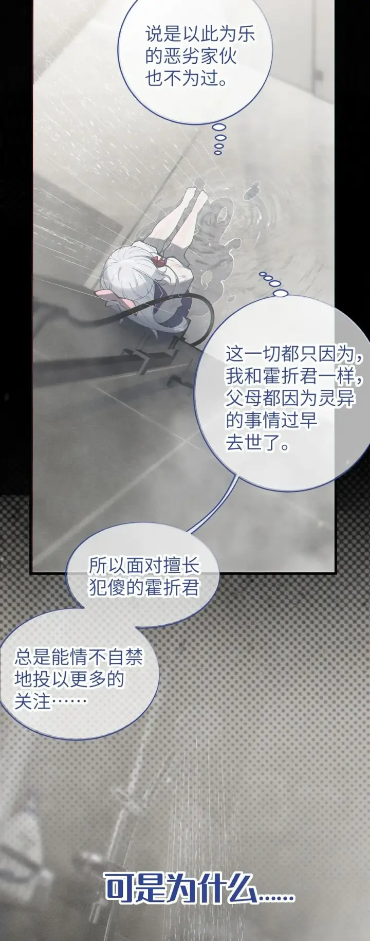 《转生成为灵异世界的唯物者，爷只对女鬼重拳出击！》017 人口贩子…回来了？图39