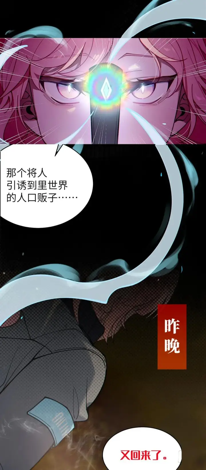 《转生成为灵异世界的唯物者，爷只对女鬼重拳出击！》017 人口贩子…回来了？图9