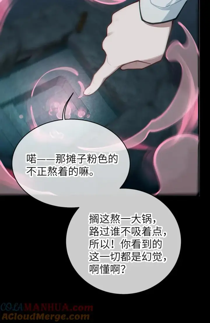 《转生成为灵异世界的唯物者，爷只对女鬼重拳出击！》023 我勒个豆！你在这搞触手play呢？！图19