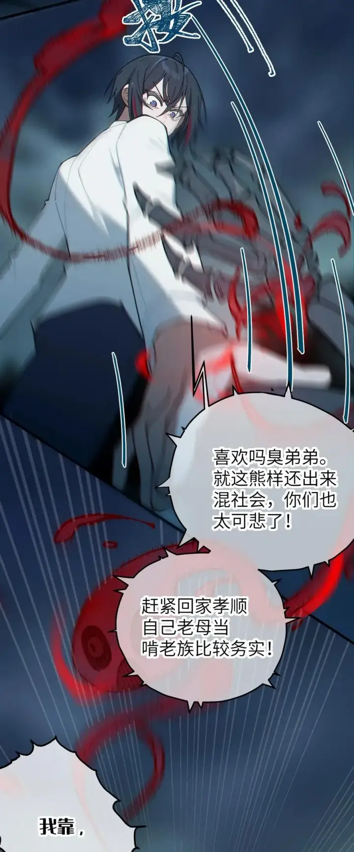 《转生成为灵异世界的唯物者，爷只对女鬼重拳出击！》023 我勒个豆！你在这搞触手play呢？！图24