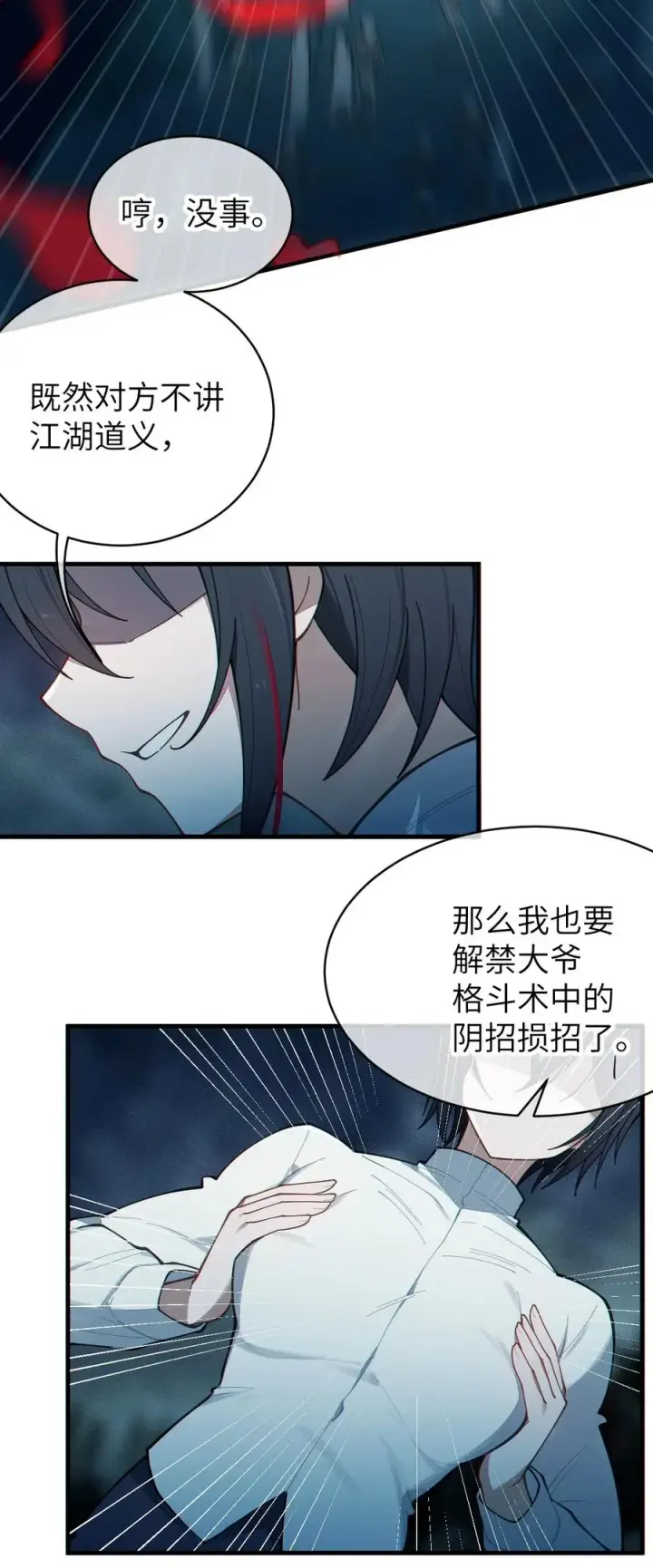 《转生成为灵异世界的唯物者，爷只对女鬼重拳出击！》023 我勒个豆！你在这搞触手play呢？！图27