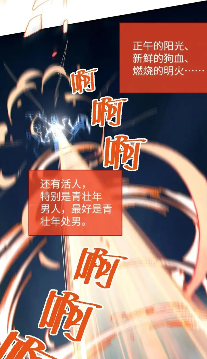 《转生成为灵异世界的唯物者，爷只对女鬼重拳出击！》023 我勒个豆！你在这搞触手play呢？！图33