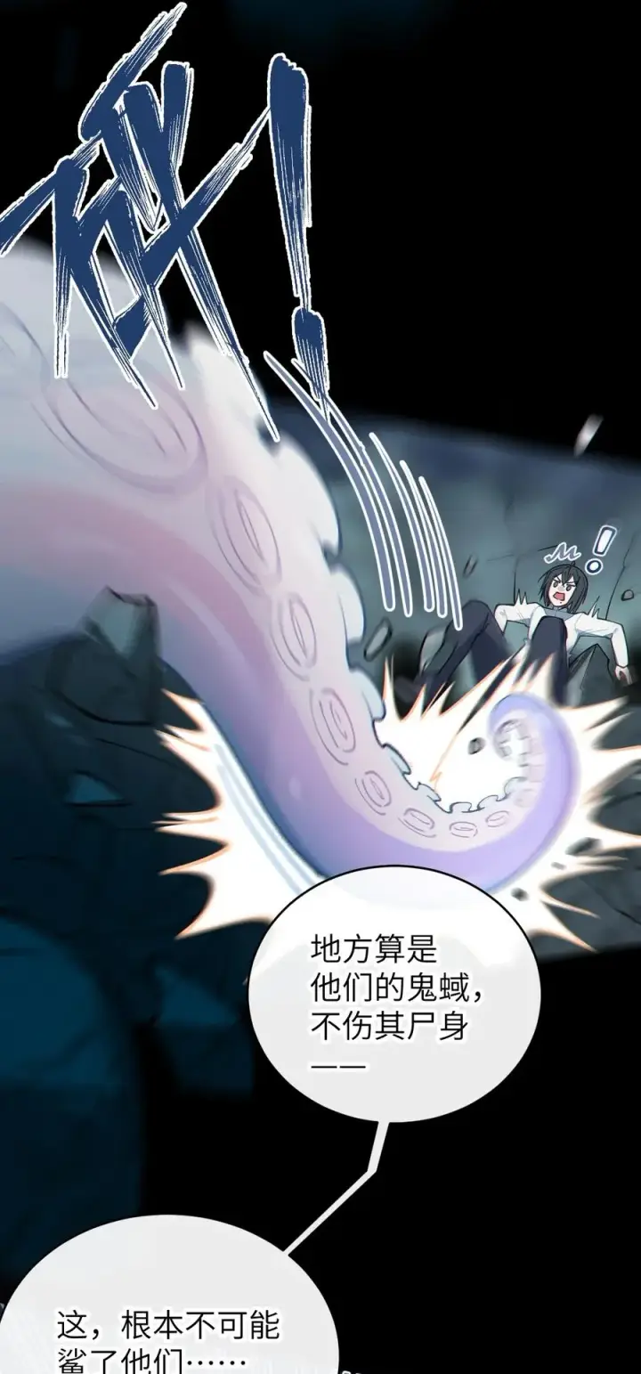 《转生成为灵异世界的唯物者，爷只对女鬼重拳出击！》023 我勒个豆！你在这搞触手play呢？！图44