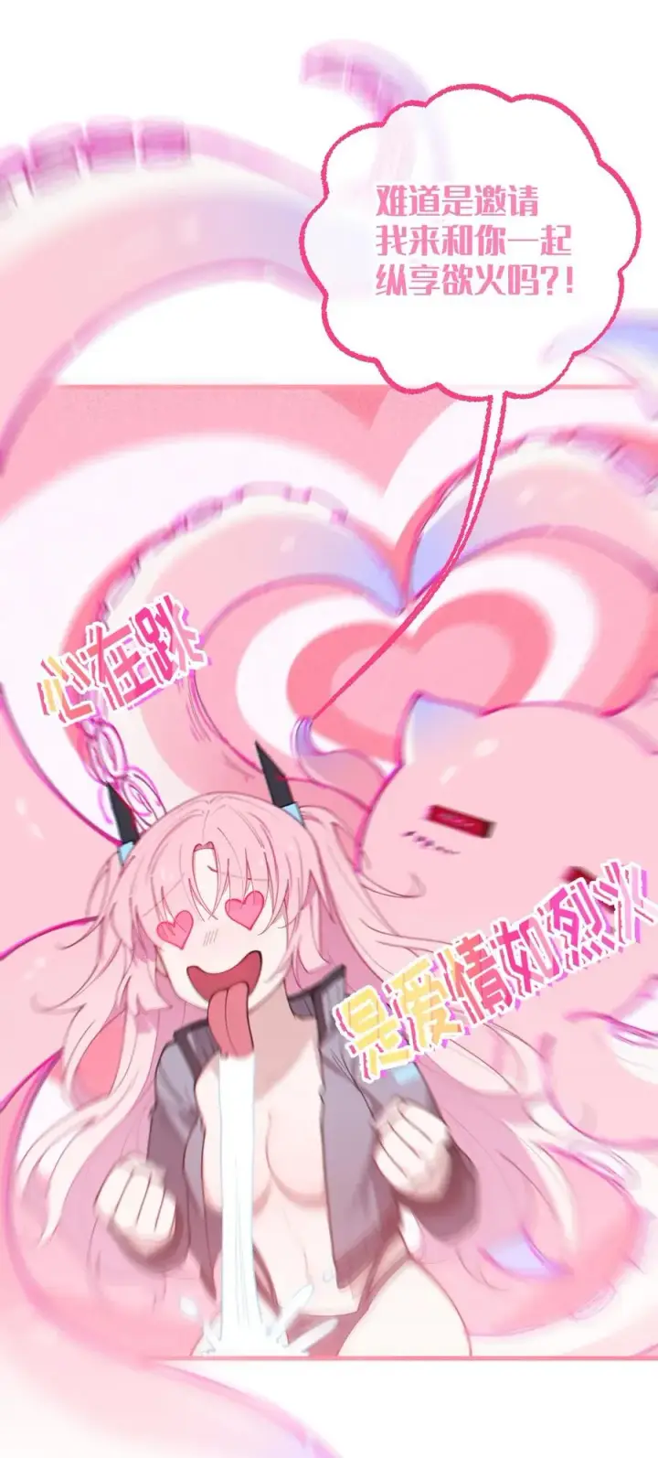 《转生成为灵异世界的唯物者，爷只对女鬼重拳出击！》025 变这么大，是邀请我一起纵享欲火吗_ !图21