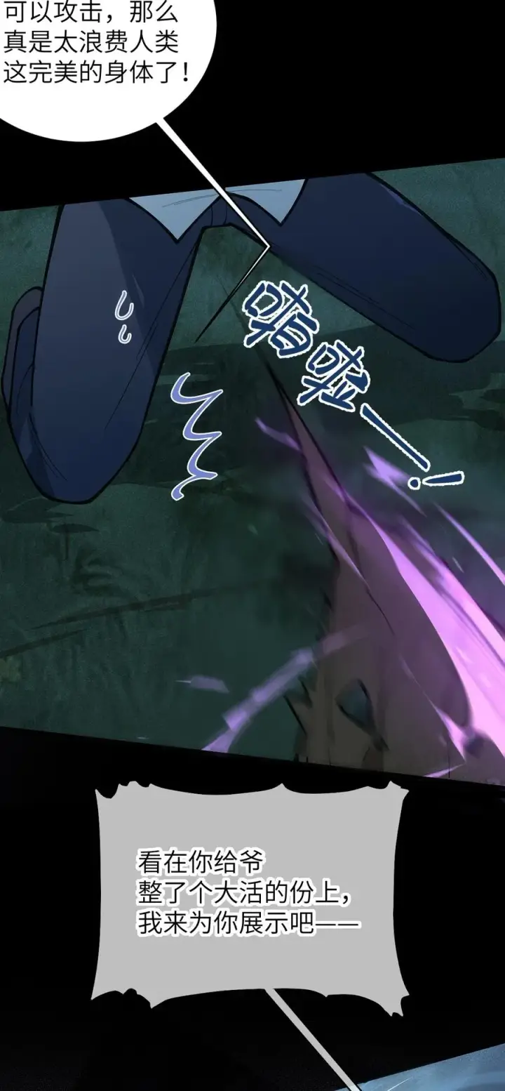 《转生成为灵异世界的唯物者，爷只对女鬼重拳出击！》026 毁图23