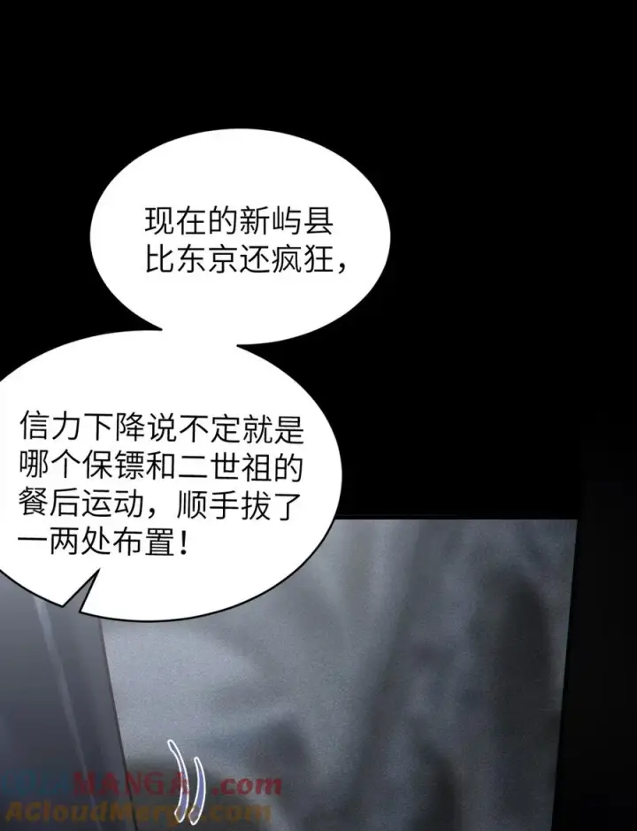 《转生成为灵异世界的唯物者，爷只对女鬼重拳出击！》028 一场别开生面的葬礼图13