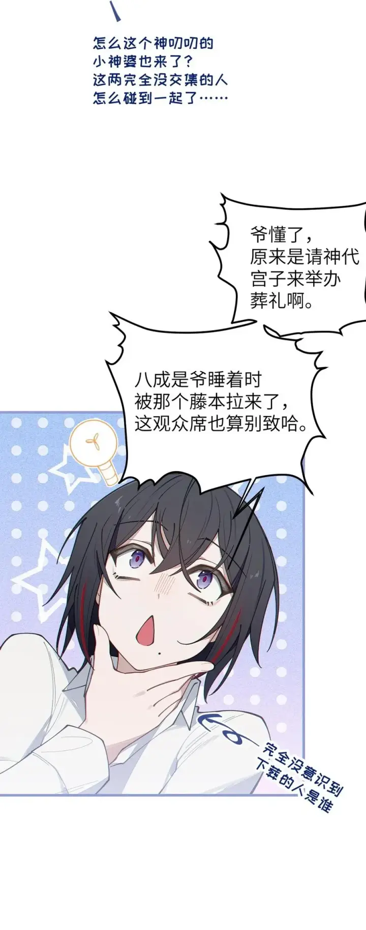 《转生成为灵异世界的唯物者，爷只对女鬼重拳出击！》028 一场别开生面的葬礼图35