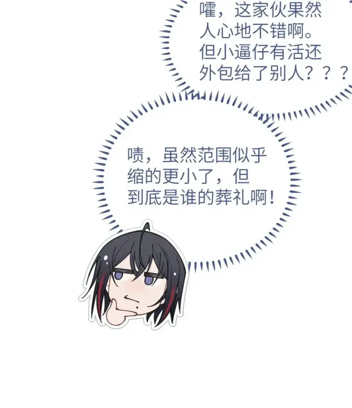 《转生成为灵异世界的唯物者，爷只对女鬼重拳出击！》028 一场别开生面的葬礼图44