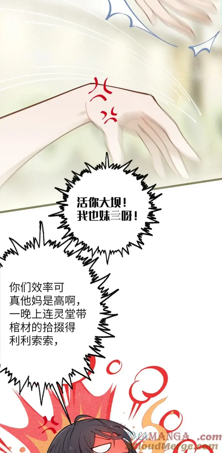 《转生成为灵异世界的唯物者，爷只对女鬼重拳出击！》029 喂! 这哪个小壁灯的睿裤啊!图10