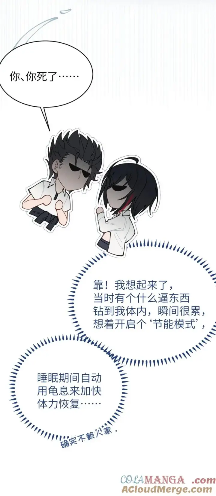 《转生成为灵异世界的唯物者，爷只对女鬼重拳出击！》029 喂! 这哪个小壁灯的睿裤啊!图13