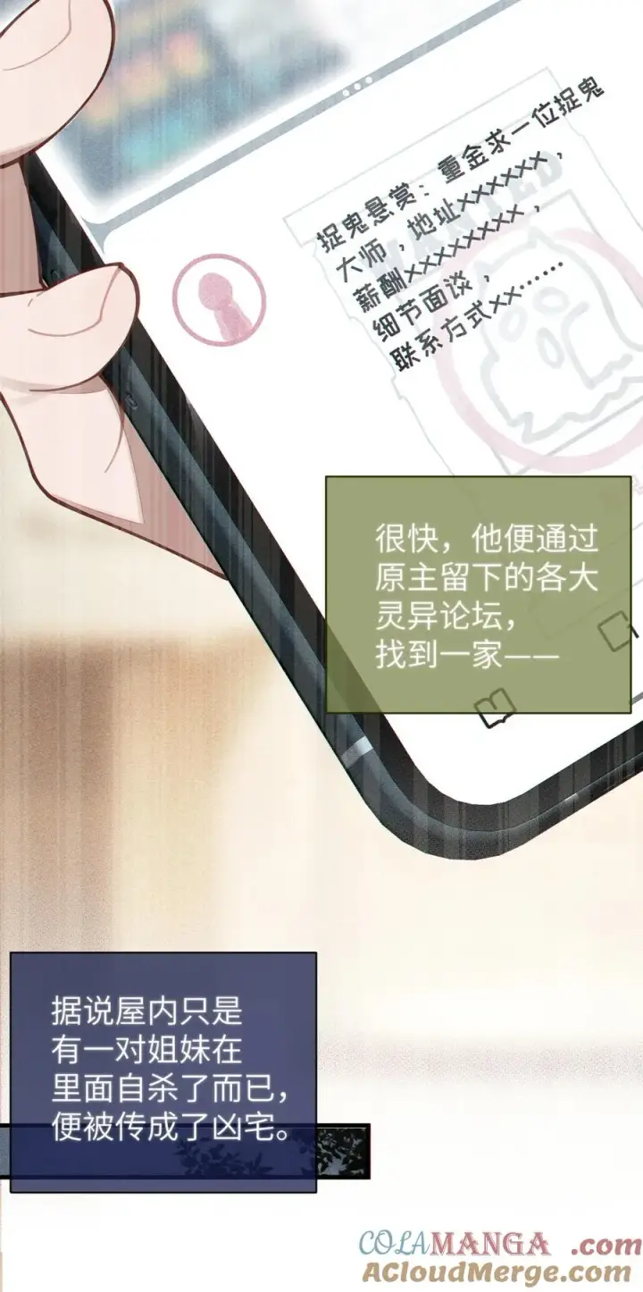 《转生成为灵异世界的唯物者，爷只对女鬼重拳出击！》029 喂! 这哪个小壁灯的睿裤啊!图37