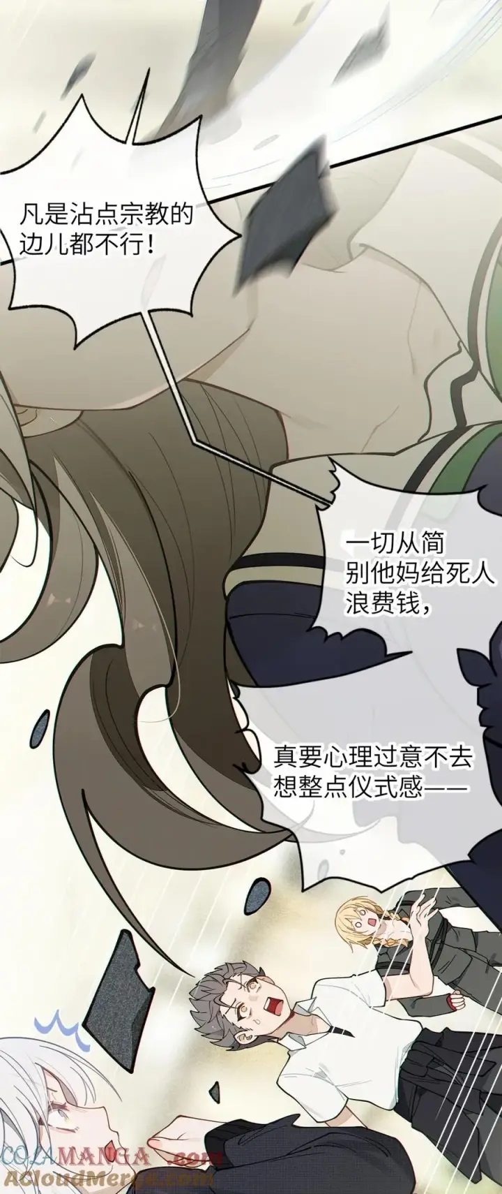 《转生成为灵异世界的唯物者，爷只对女鬼重拳出击！》029 喂! 这哪个小壁灯的睿裤啊!图4