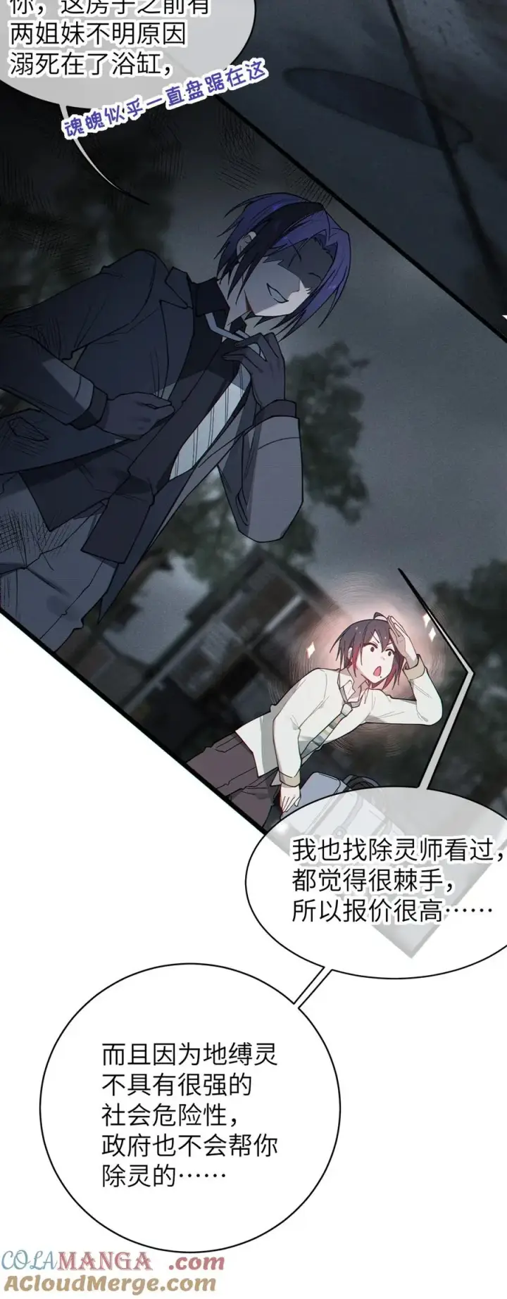 《转生成为灵异世界的唯物者，爷只对女鬼重拳出击！》029 喂! 这哪个小壁灯的睿裤啊!图40
