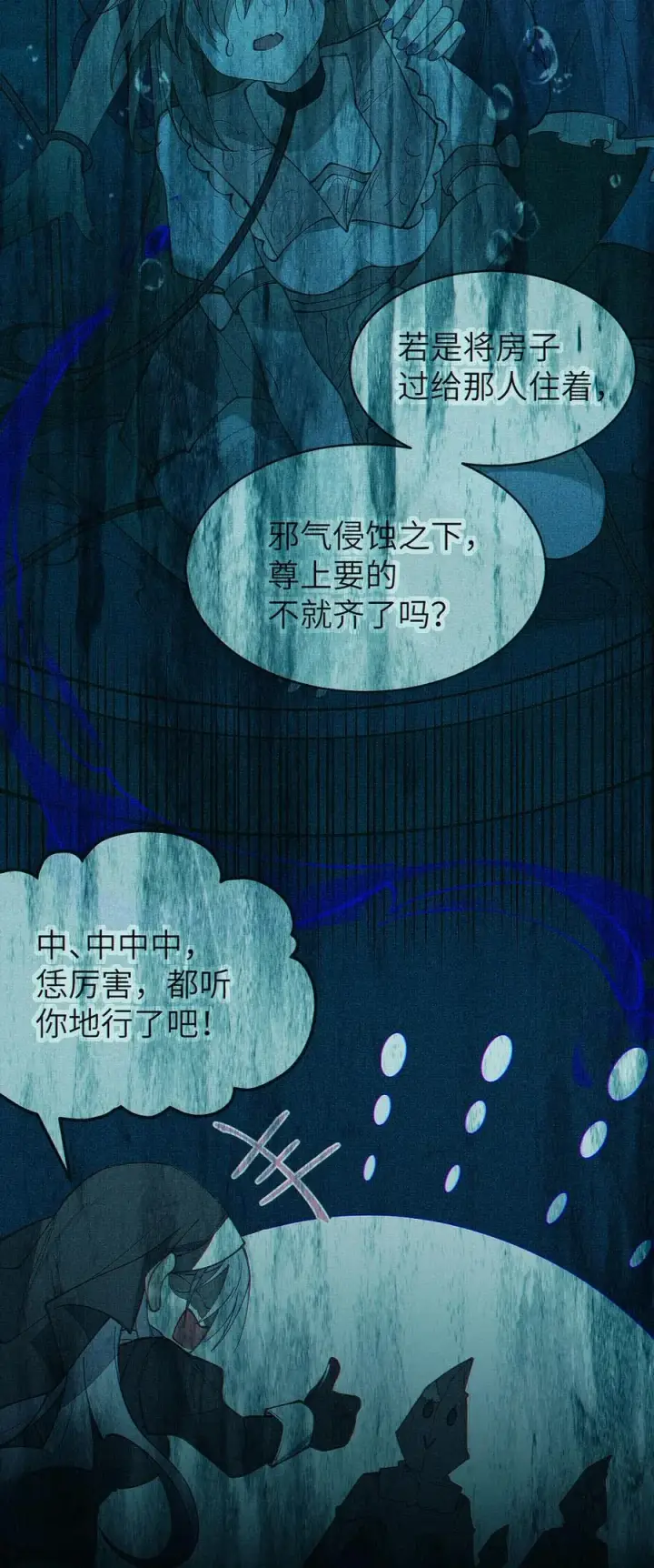 《转生成为灵异世界的唯物者，爷只对女鬼重拳出击！》030 买房子送妹子？图45