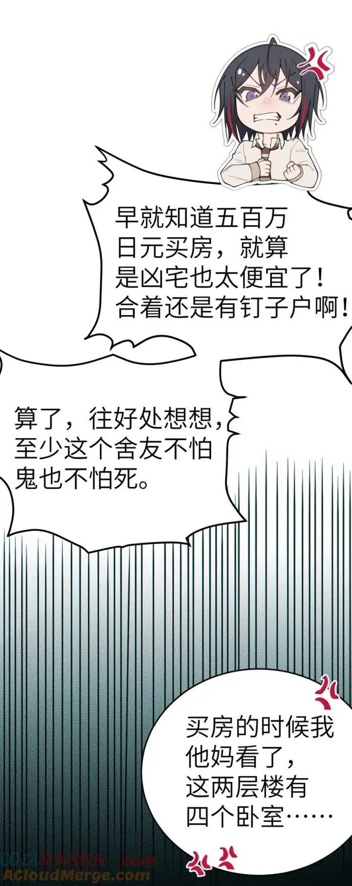 《转生成为灵异世界的唯物者，爷只对女鬼重拳出击！》030 买房子送妹子？图49