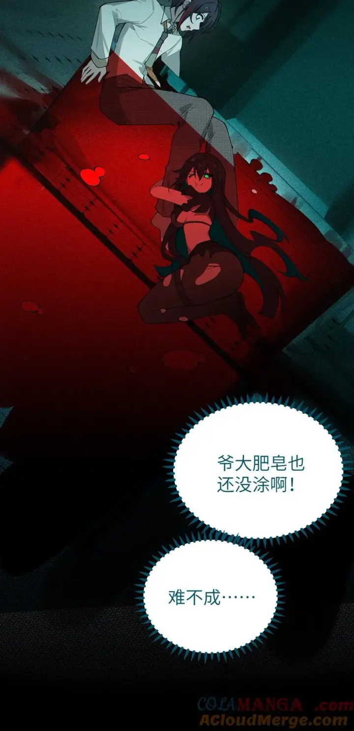 《转生成为灵异世界的唯物者，爷只对女鬼重拳出击！》031 这就是美少女的洗澡水吗？图28