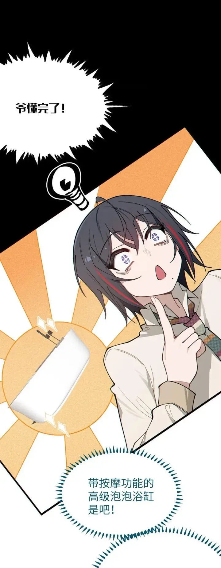 《转生成为灵异世界的唯物者，爷只对女鬼重拳出击！》031 这就是美少女的洗澡水吗？图29