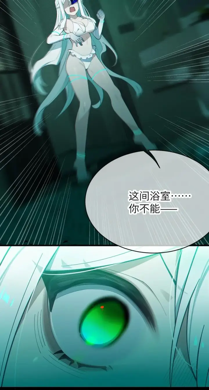 《转生成为灵异世界的唯物者，爷只对女鬼重拳出击！》031 这就是美少女的洗澡水吗？图57