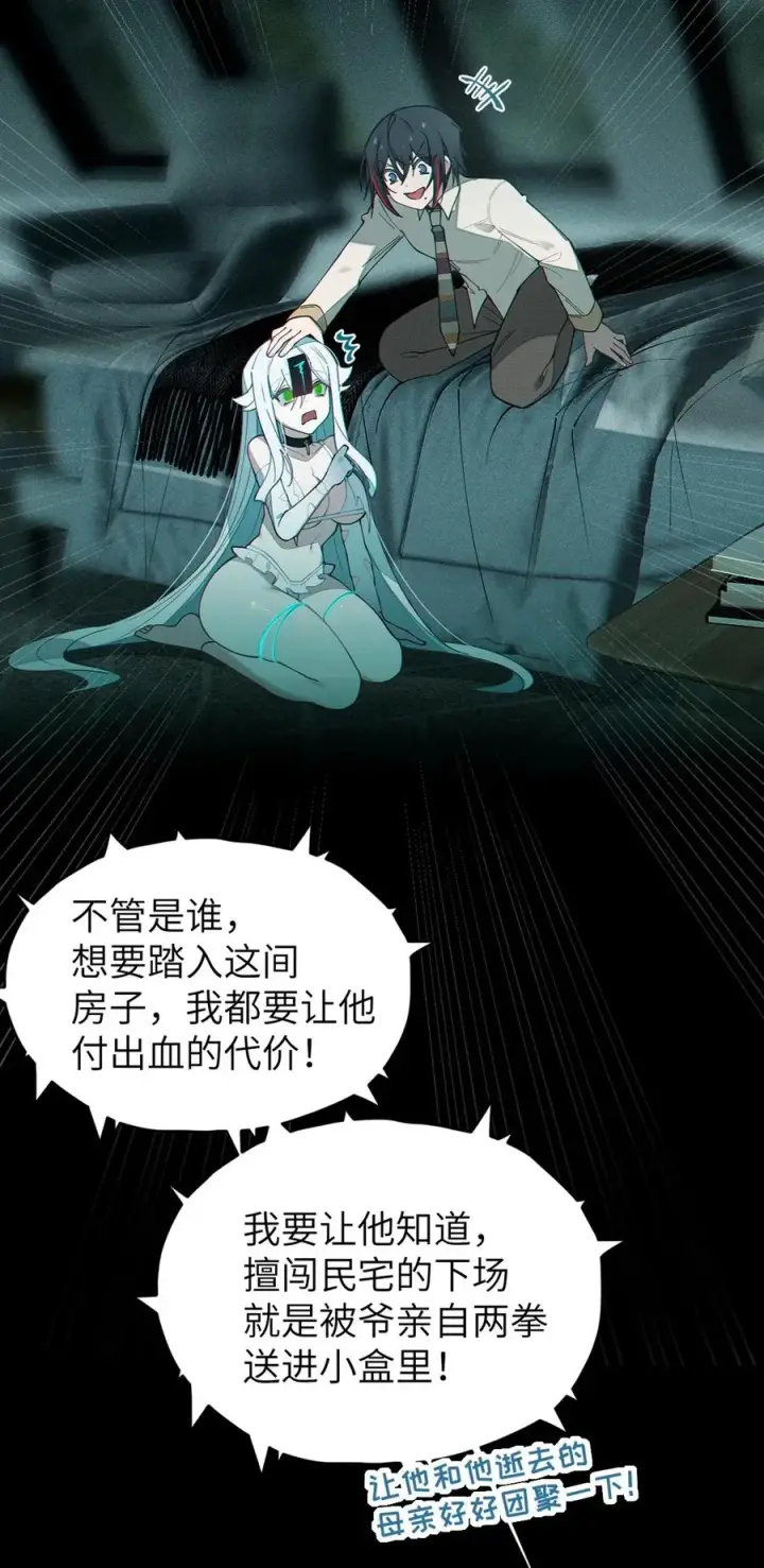《转生成为灵异世界的唯物者，爷只对女鬼重拳出击！》032 用别的方式抵债_图36