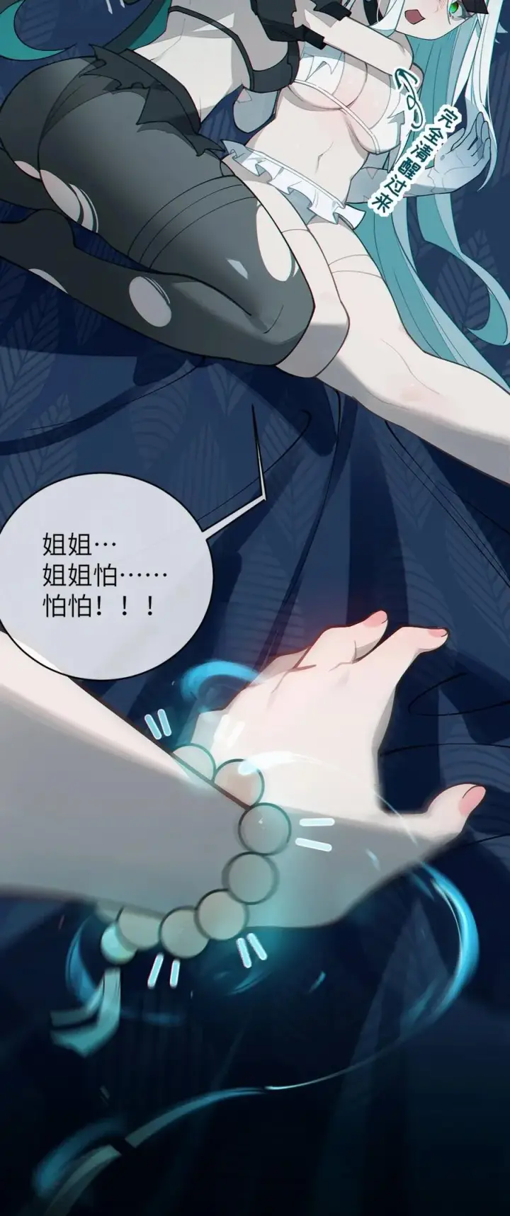 《转生成为灵异世界的唯物者，爷只对女鬼重拳出击！》034 全身发冷？来帮你暖床吧图26