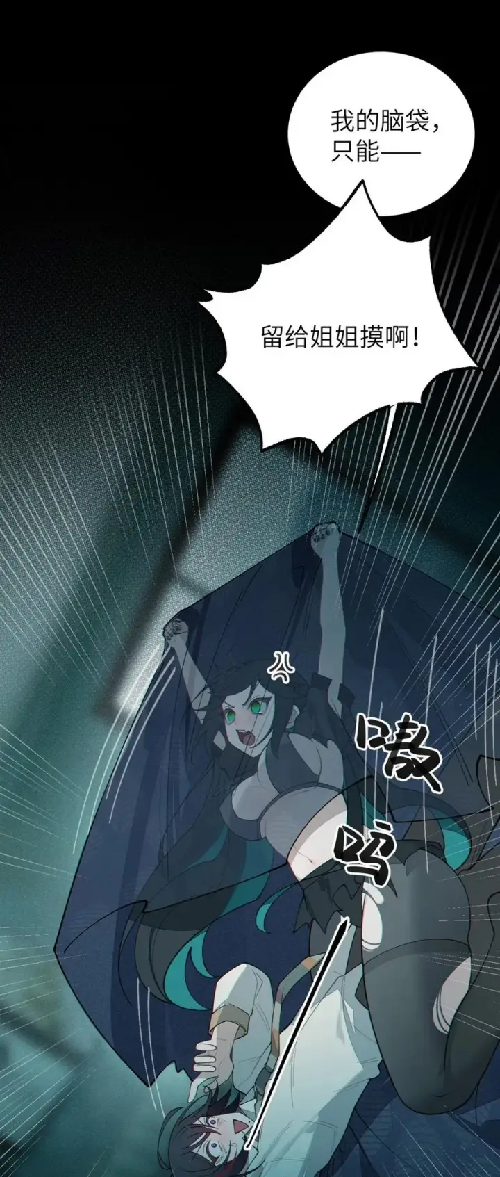 《转生成为灵异世界的唯物者，爷只对女鬼重拳出击！》034 全身发冷？来帮你暖床吧图8
