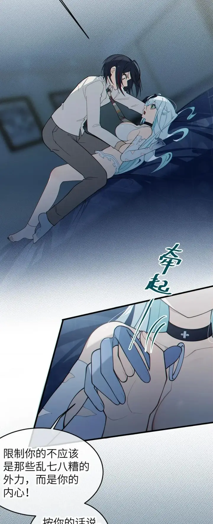 《转生成为灵异世界的唯物者，爷只对女鬼重拳出击！》036 被紧束包裹的感觉…会不会太羞耻了！图17