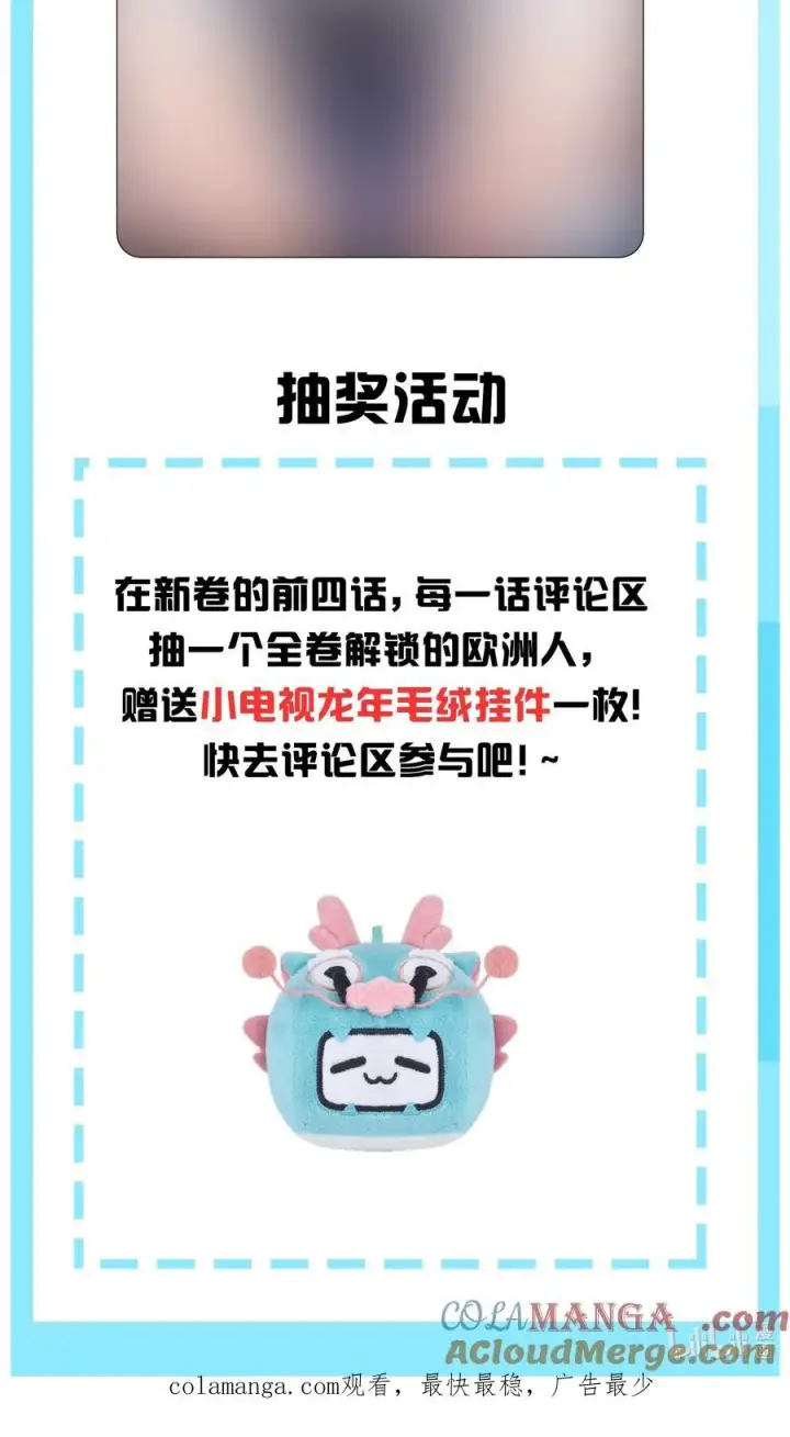 《转生成为灵异世界的唯物者，爷只对女鬼重拳出击！》通知 新卷上线图2
