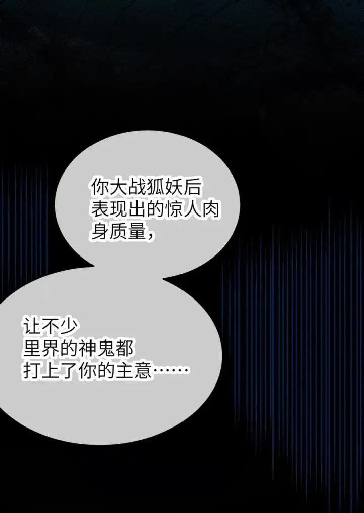 《转生成为灵异世界的唯物者，爷只对女鬼重拳出击！》037 来自东方(精神病院)的神秘高手【内含福利】图35