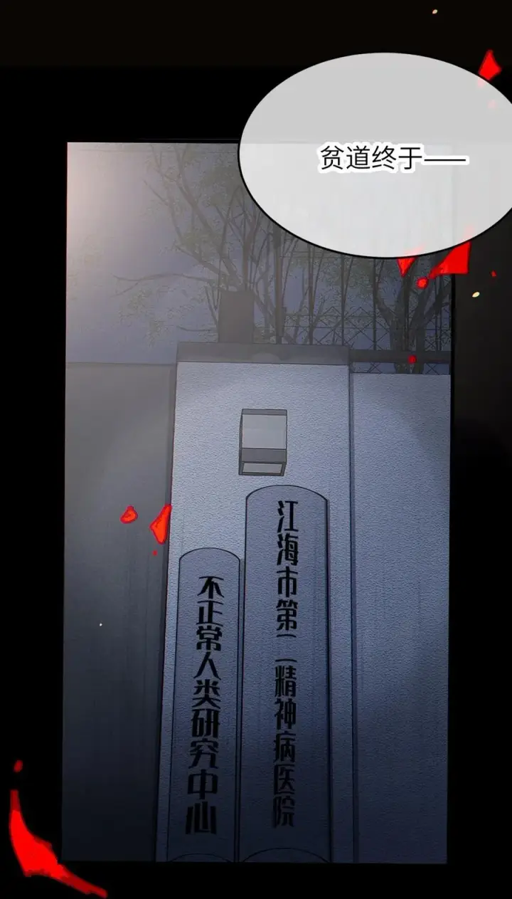 《转生成为灵异世界的唯物者，爷只对女鬼重拳出击！》037 来自东方(精神病院)的神秘高手【内含福利】图56