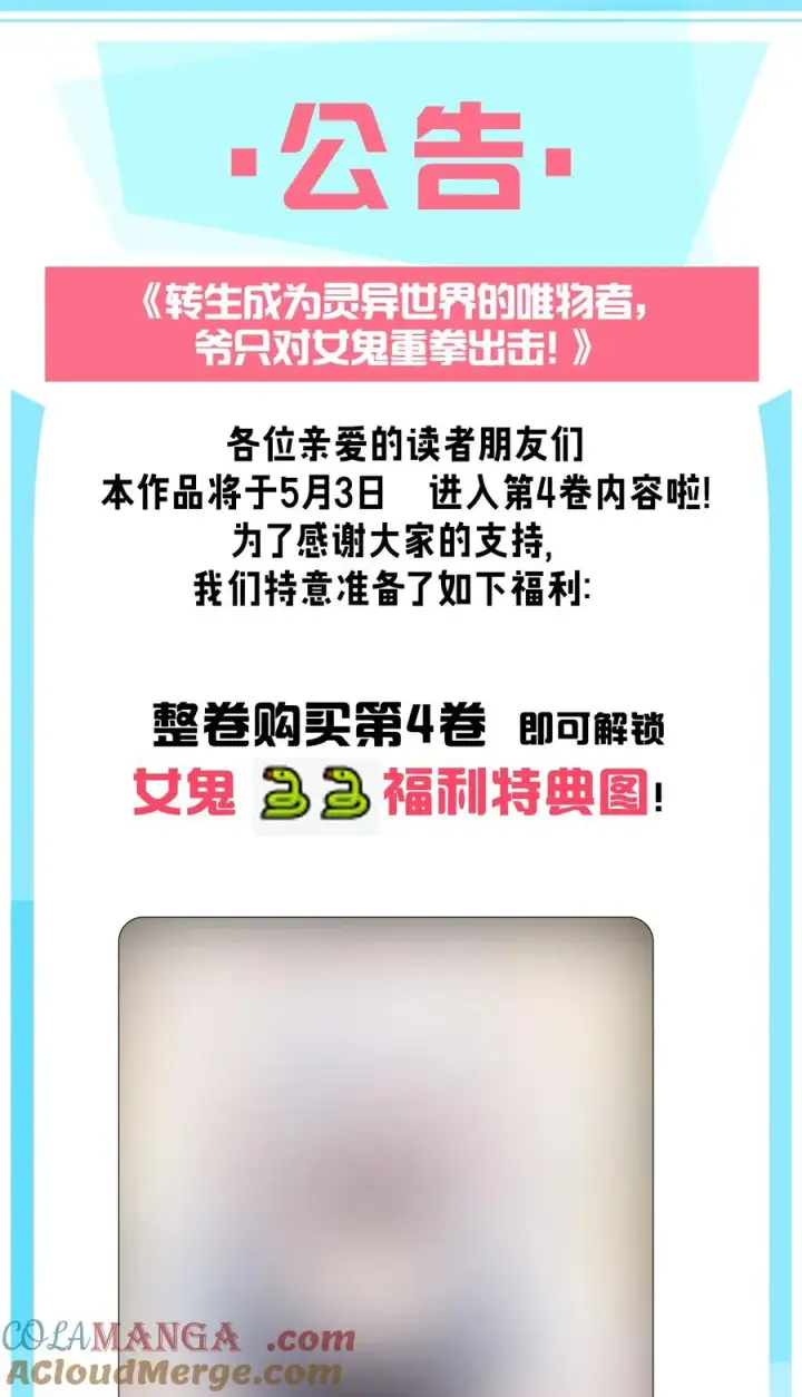 《转生成为灵异世界的唯物者，爷只对女鬼重拳出击！》037 来自东方(精神病院)的神秘高手【内含福利】图61