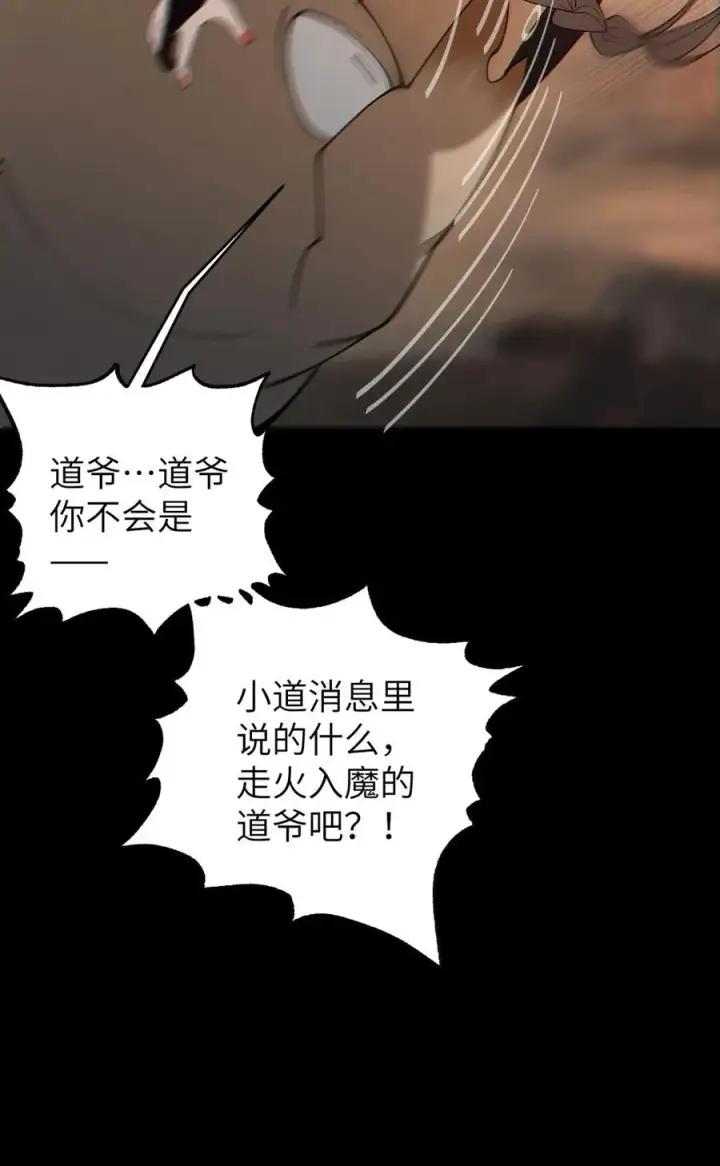《转生成为灵异世界的唯物者，爷只对女鬼重拳出击！》038 两个精神病凑一起，会天下大乱吧！？图24