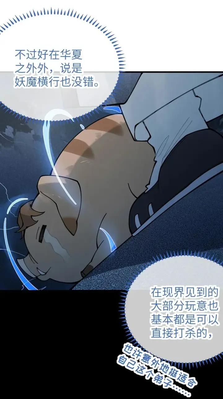 《转生成为灵异世界的唯物者，爷只对女鬼重拳出击！》038 两个精神病凑一起，会天下大乱吧！？图45
