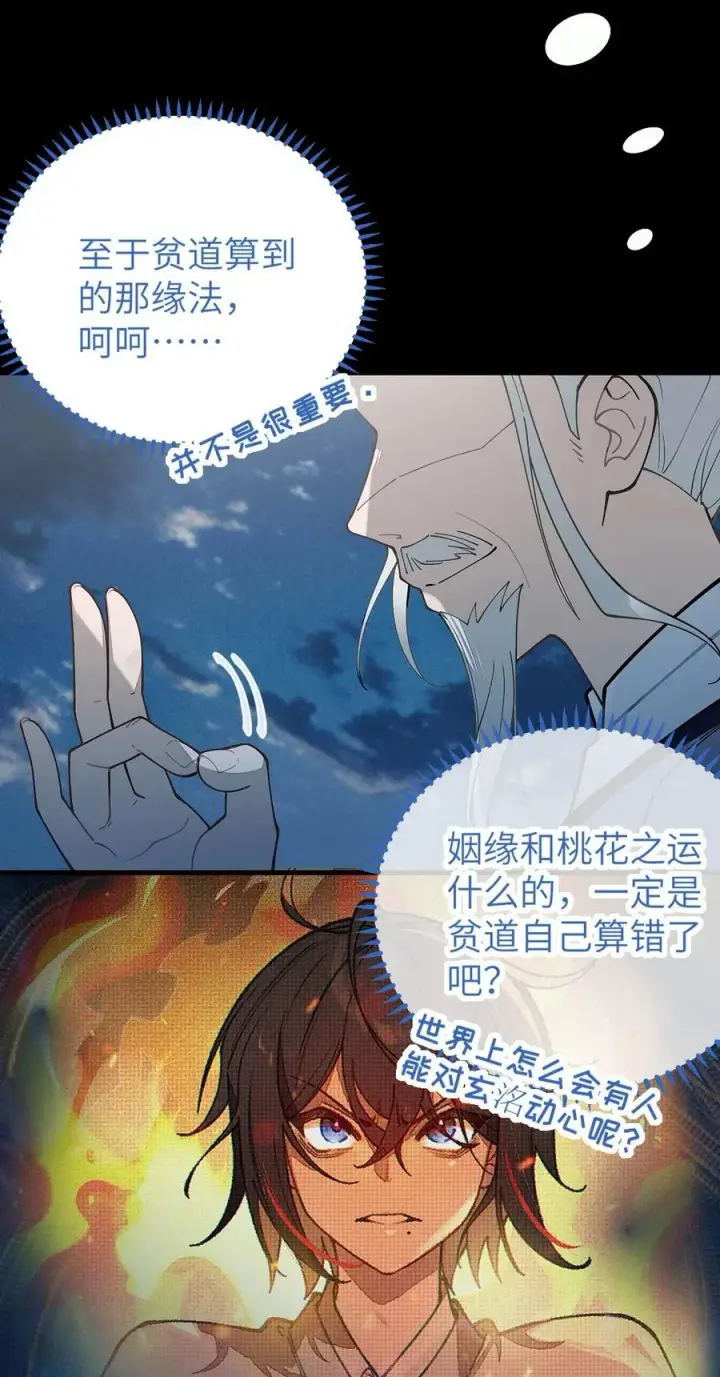 《转生成为灵异世界的唯物者，爷只对女鬼重拳出击！》038 两个精神病凑一起，会天下大乱吧！？图48