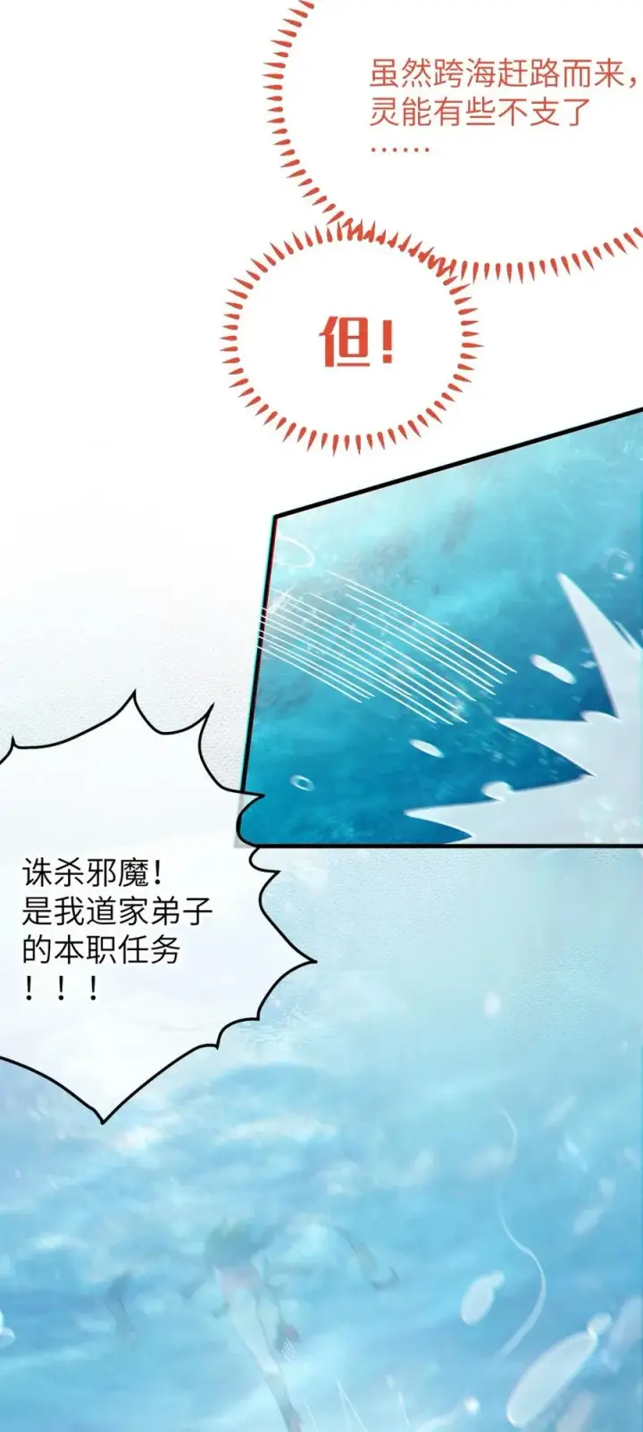 《转生成为灵异世界的唯物者，爷只对女鬼重拳出击！》041 这“哥斯拉”究竟什么来头？！图24