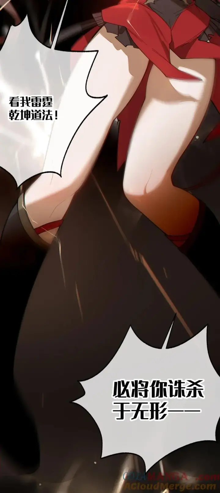 《转生成为灵异世界的唯物者，爷只对女鬼重拳出击！》041 这“哥斯拉”究竟什么来头？！图28