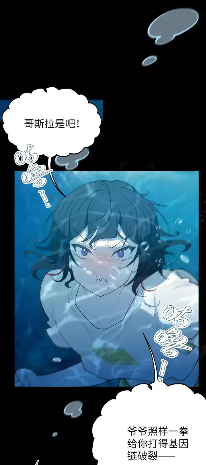 《转生成为灵异世界的唯物者，爷只对女鬼重拳出击！》041 这“哥斯拉”究竟什么来头？！图3