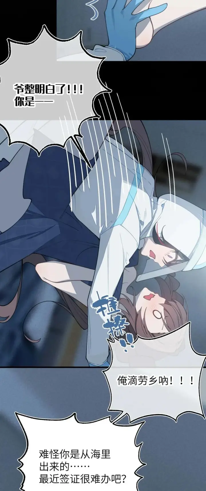《转生成为灵异世界的唯物者，爷只对女鬼重拳出击！》042 老乡见老乡,两眼泪汪汪图30