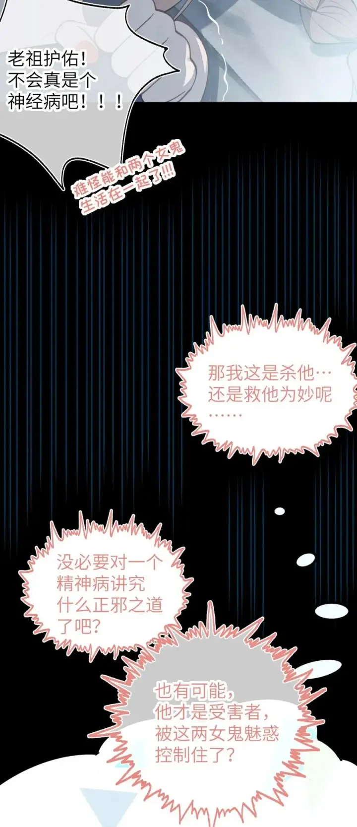 《转生成为灵异世界的唯物者，爷只对女鬼重拳出击！》042 老乡见老乡,两眼泪汪汪图35