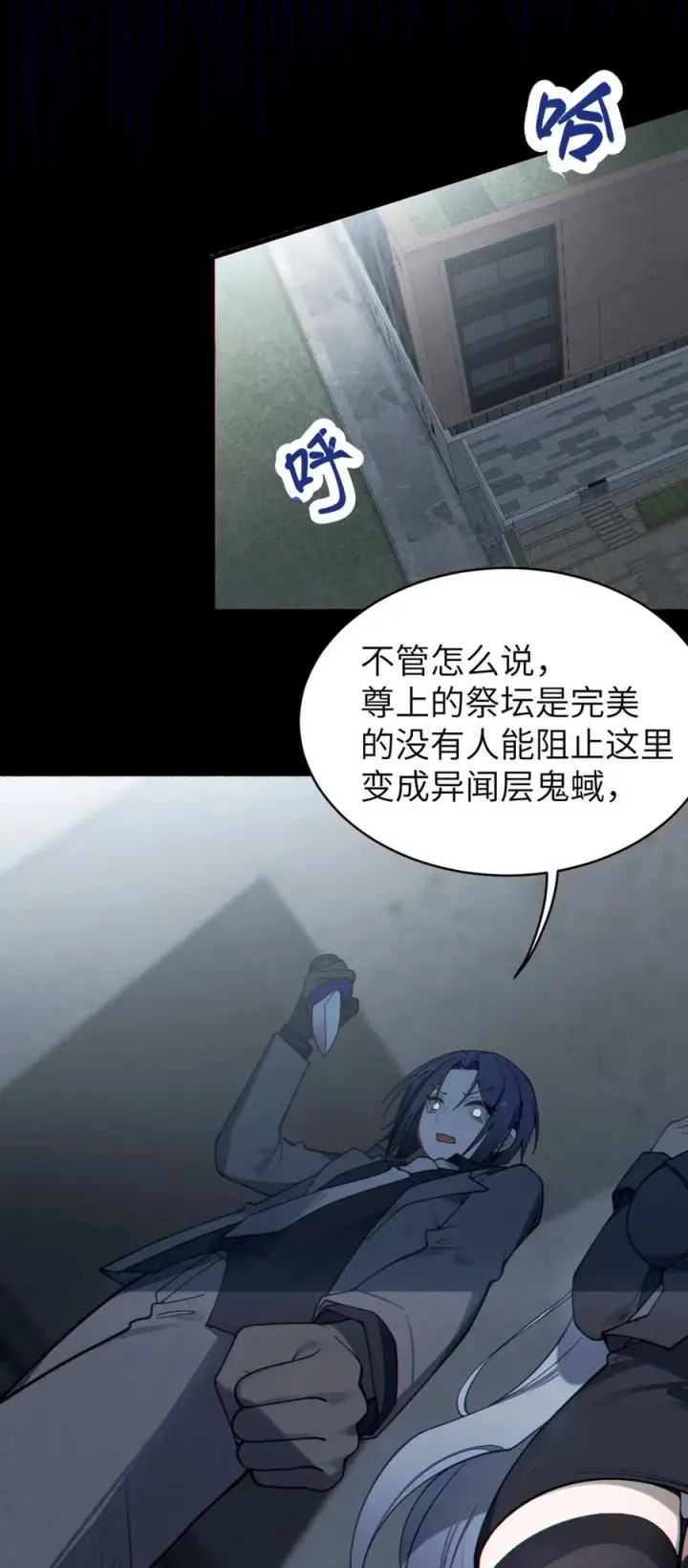 《转生成为灵异世界的唯物者，爷只对女鬼重拳出击！》043 祭坛开启！图17