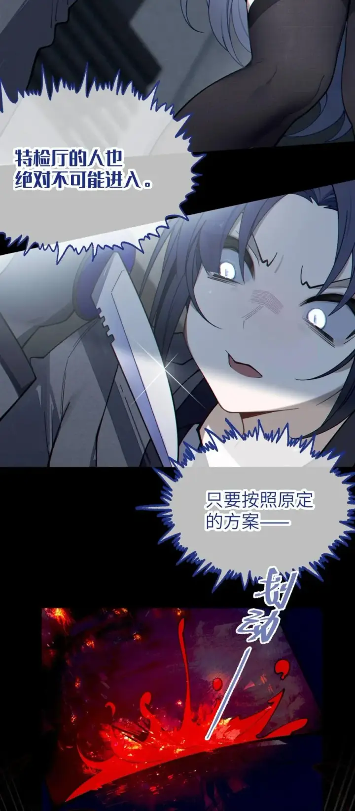 《转生成为灵异世界的唯物者，爷只对女鬼重拳出击！》043 祭坛开启！图18