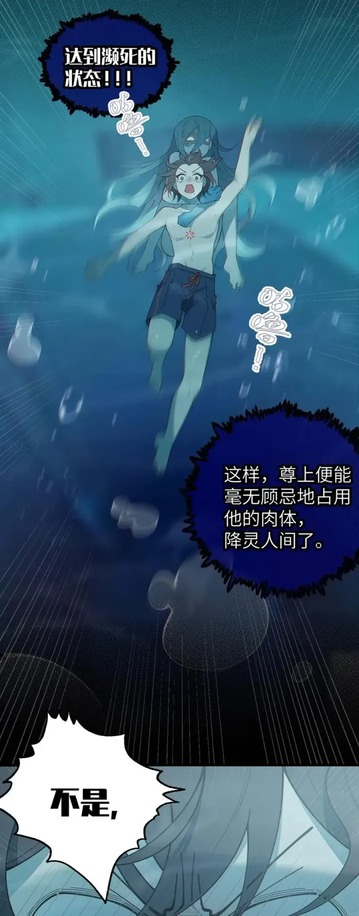 《转生成为灵异世界的唯物者，爷只对女鬼重拳出击！》043 祭坛开启！图35